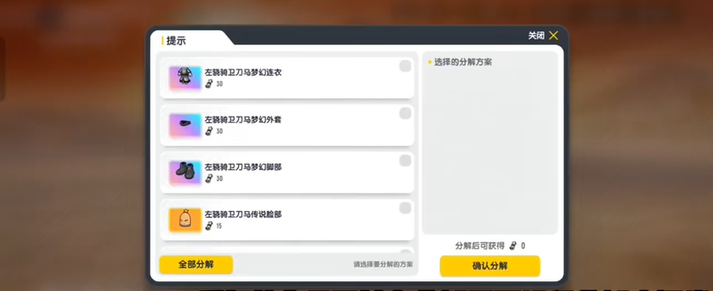 香肠派对镖人珍藏要多少藏宝币