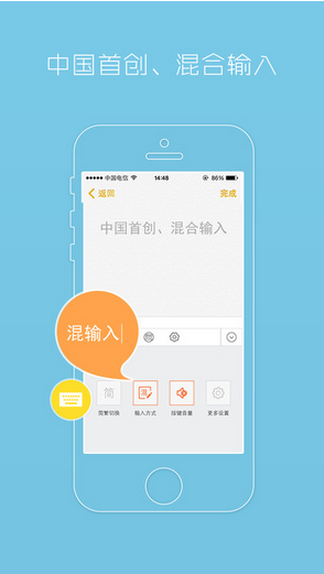 万能五笔输入法截图2