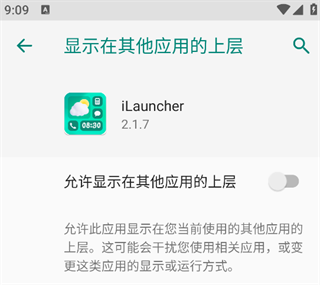 iLauncher启动器