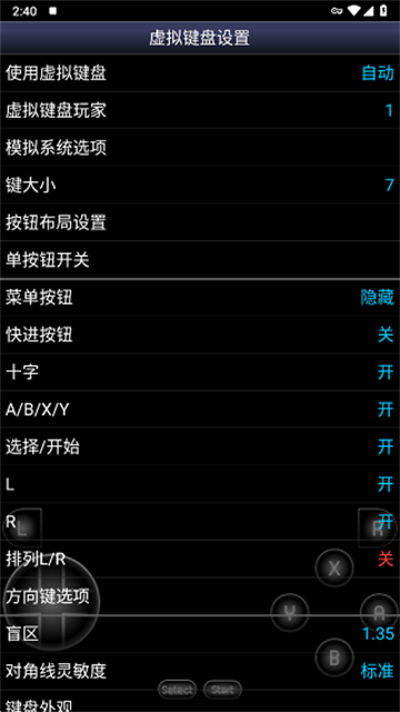 SFC模拟器汉化版截图4