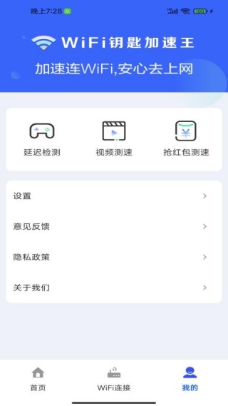 WiFi钥匙加速王极速版