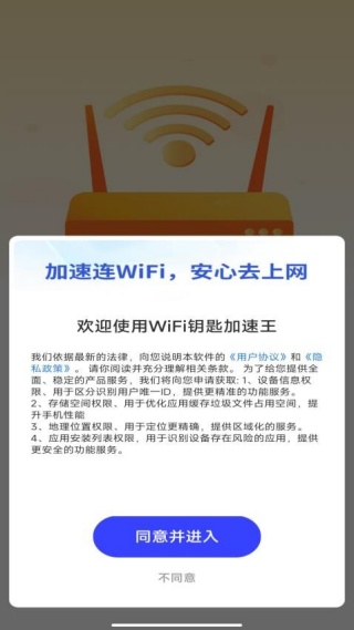WiFi钥匙加速王极速版