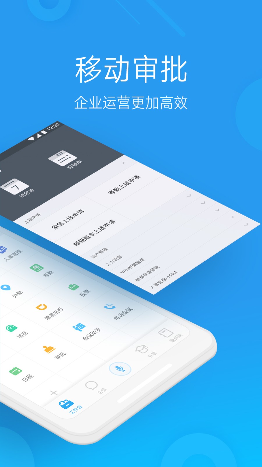 微办公截图3
