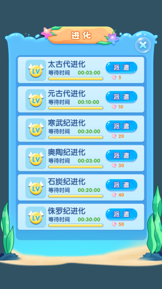 进化物语