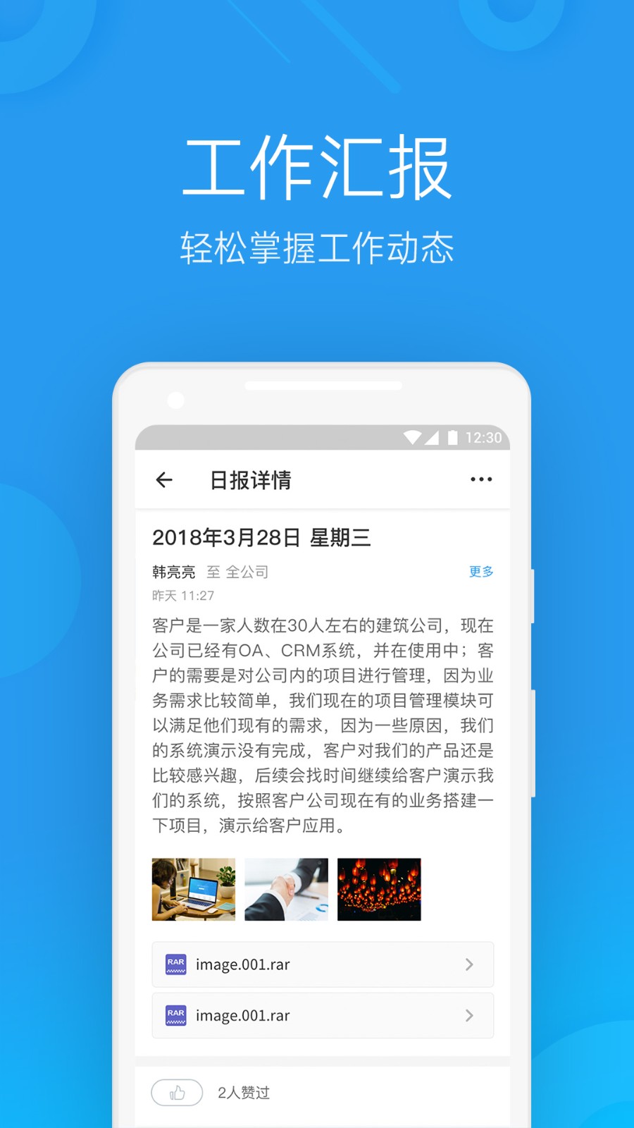 微办公截图4