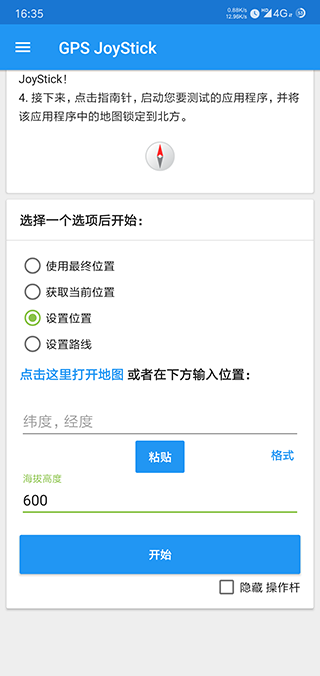 GPSjoystick截图1