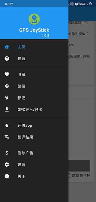 GPSjoystick截图3