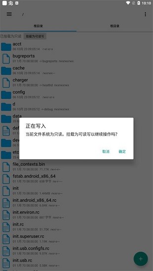 RootExplorer旧版本截图4