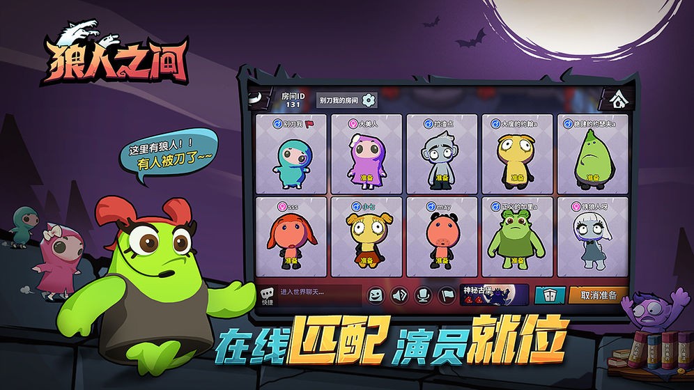 狼人之间老版本截图2