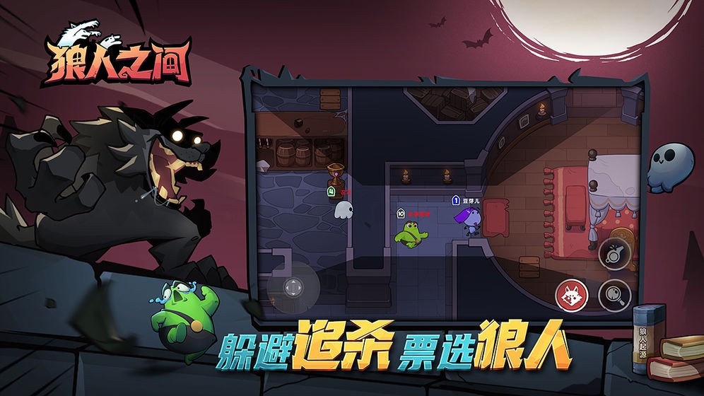 狼人之间老版本截图3