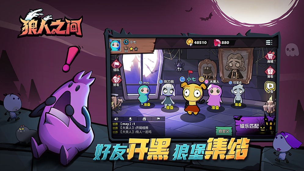 狼人之间老版本截图4