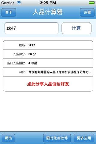 人品计算器