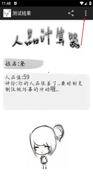 人品计算器