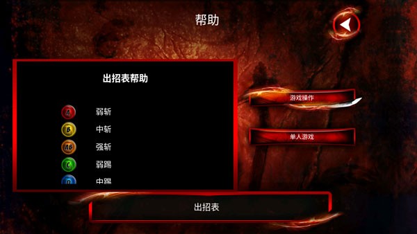 侍魂2手机版截图2