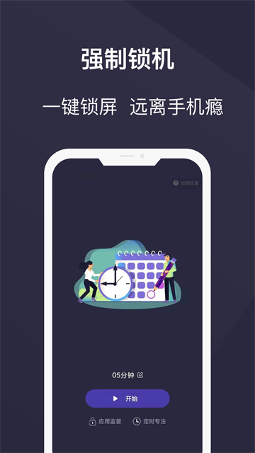 告别手机控截图2