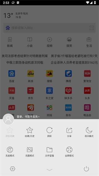 指尖浏览器