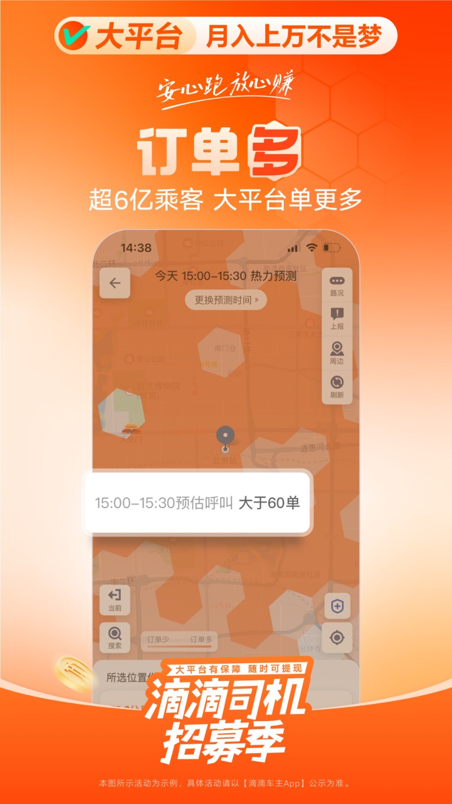滴滴车主司机端最新版截图2