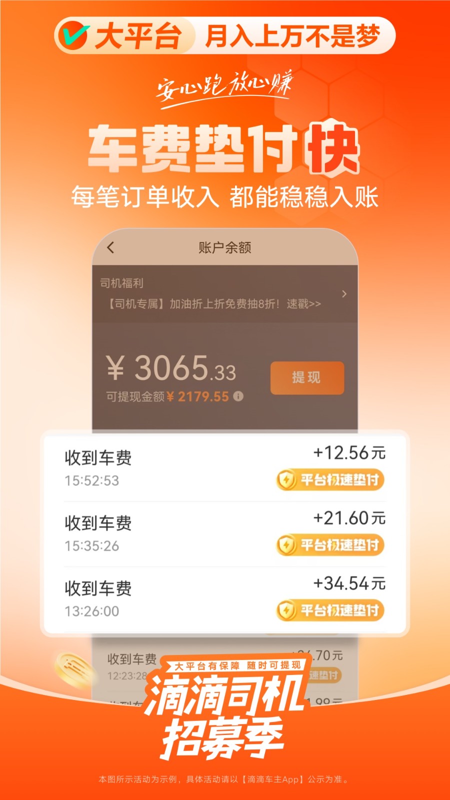 滴滴车主司机端最新版截图1