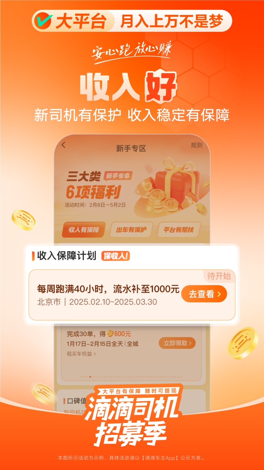 滴滴车主司机端最新版截图3