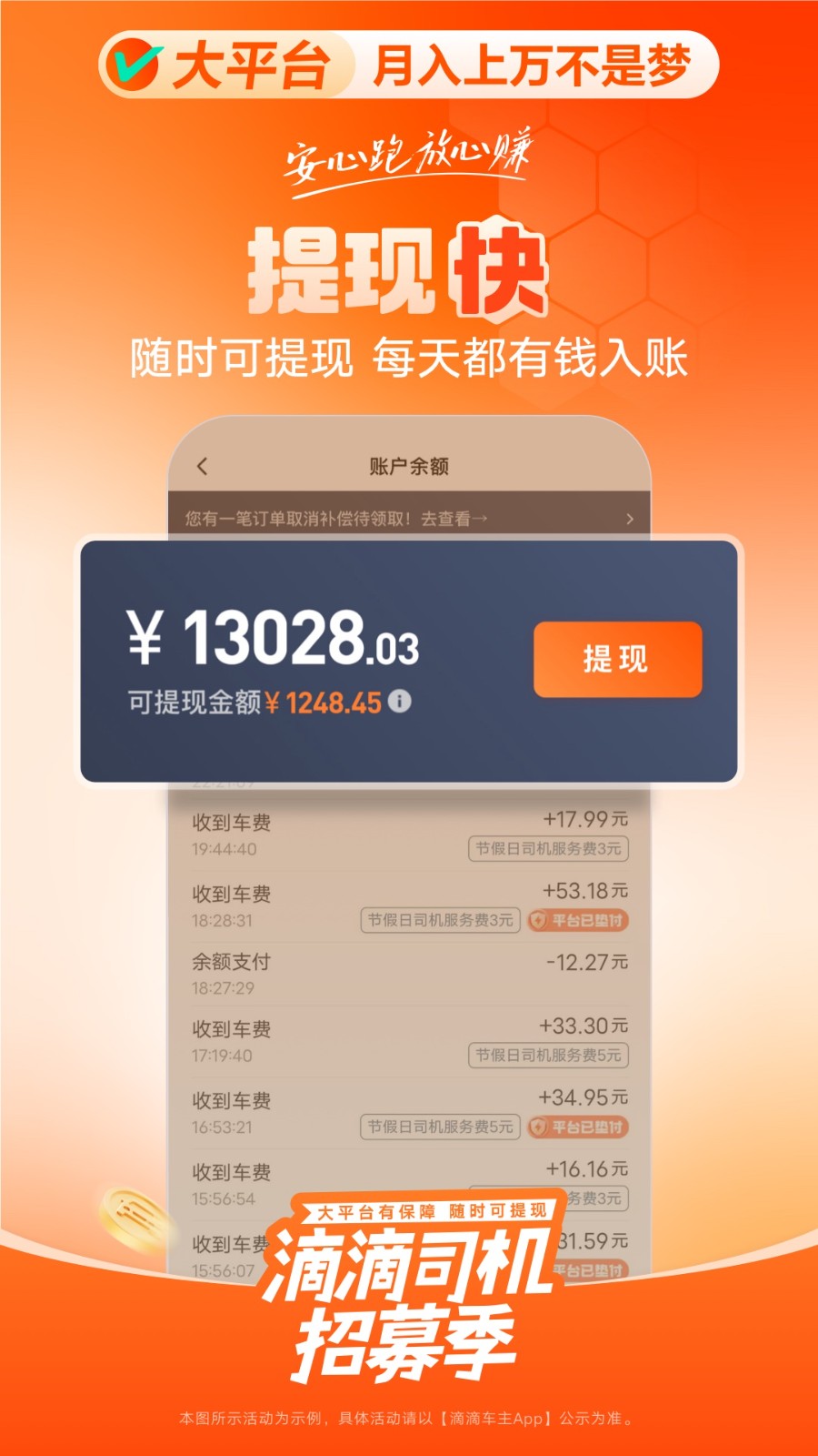 滴滴车主司机端最新版截图4