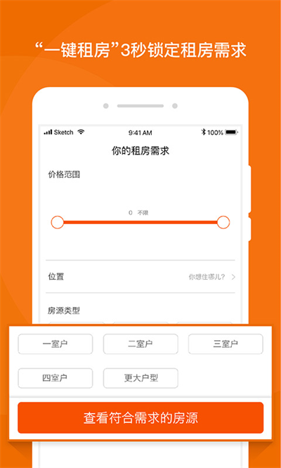 蘑菇租房最新版截图1