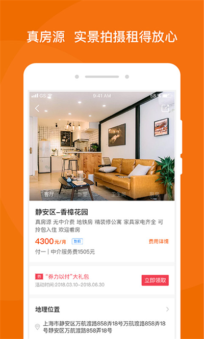 蘑菇租房最新版截图2