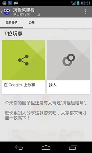 搞怪碰碰球2.0