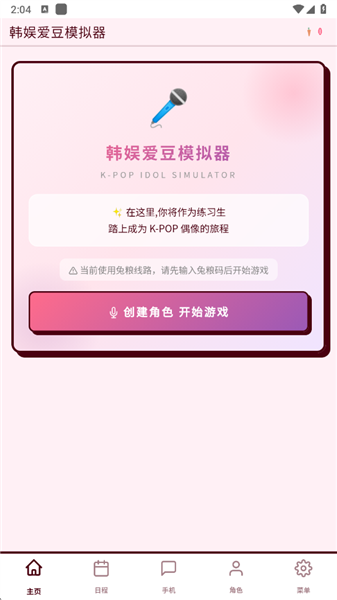 韩娱爱豆模拟器截图1