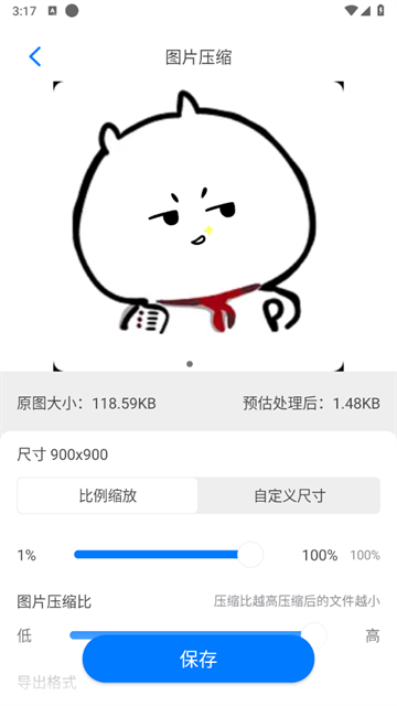 图片压缩助手截图1