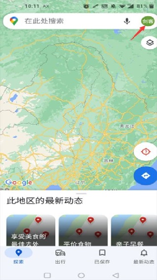 谷歌地图最新版