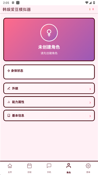 韩娱爱豆模拟器截图4