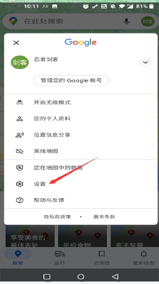 谷歌地图最新版