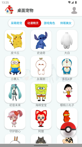 桌面宠物3D截图1