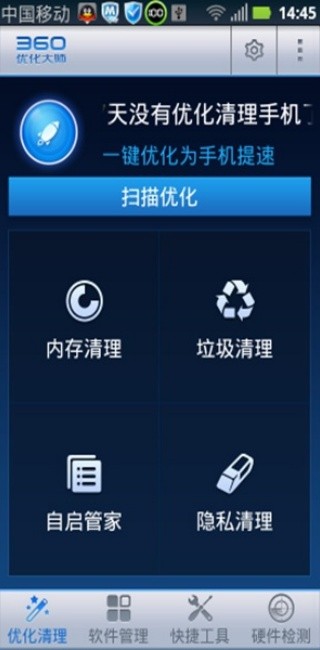 360优化大师老版本截图2