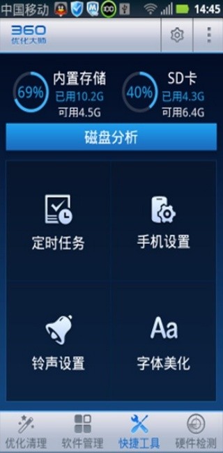 360优化大师老版本截图3