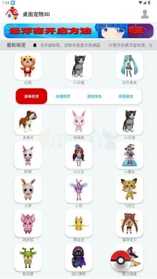 桌面宠物3D截图4