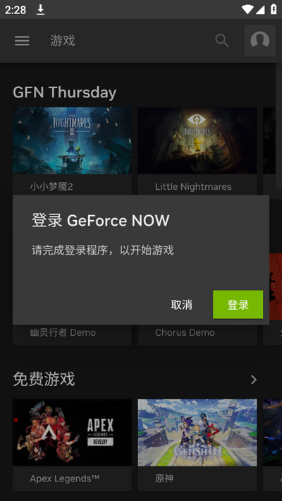 Geforcenow云游戏