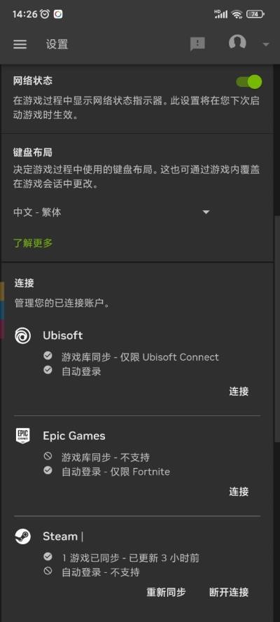 Geforcenow云游戏