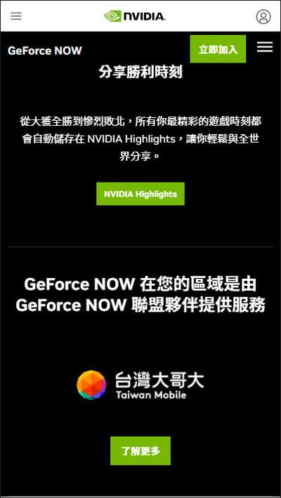 Geforcenow云游戏