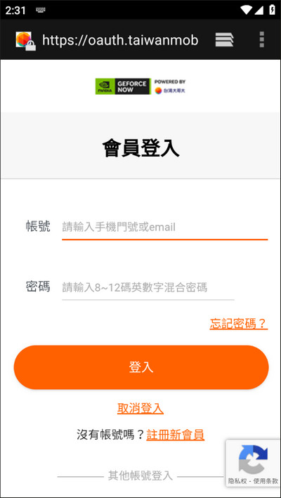 Geforcenow云游戏
