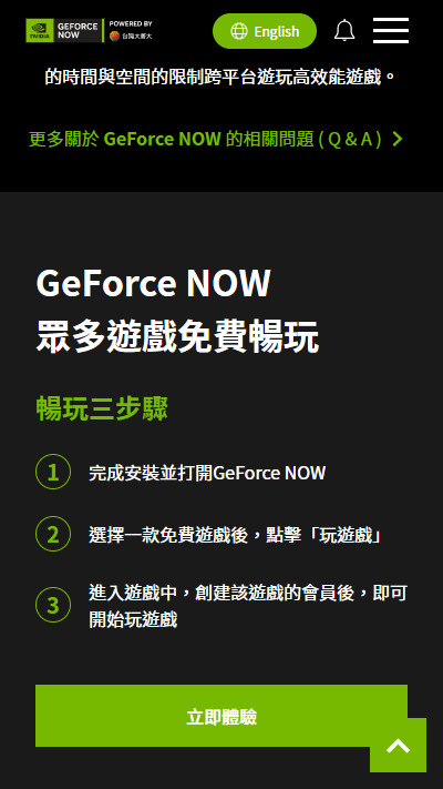 Geforcenow云游戏
