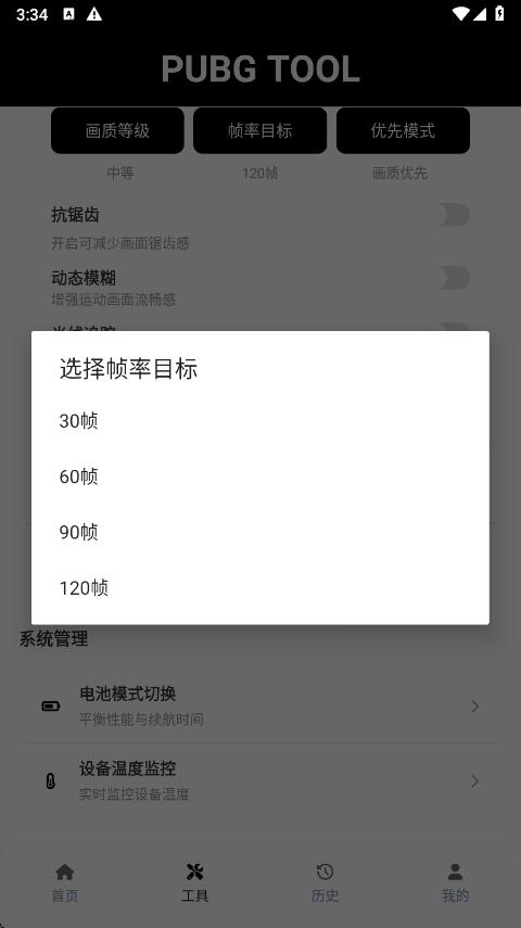 PUBGt00l画质助手