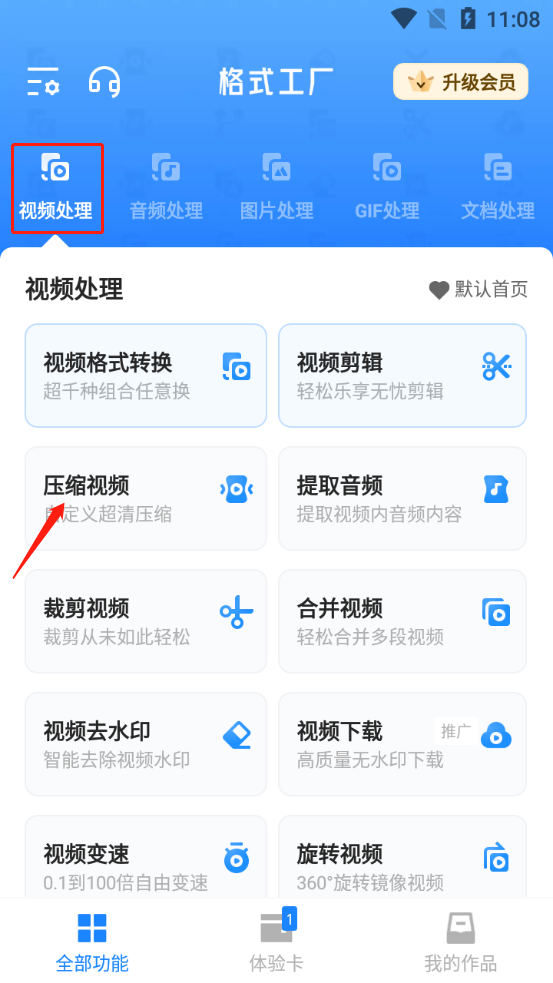 格式化工厂