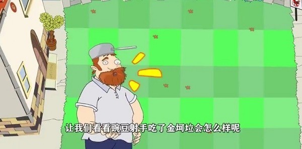 植物大战僵尸金珂拉版截图3