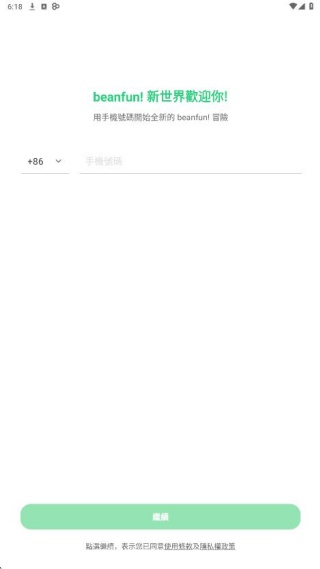 Beanfun最新版