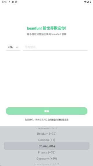 Beanfun最新版