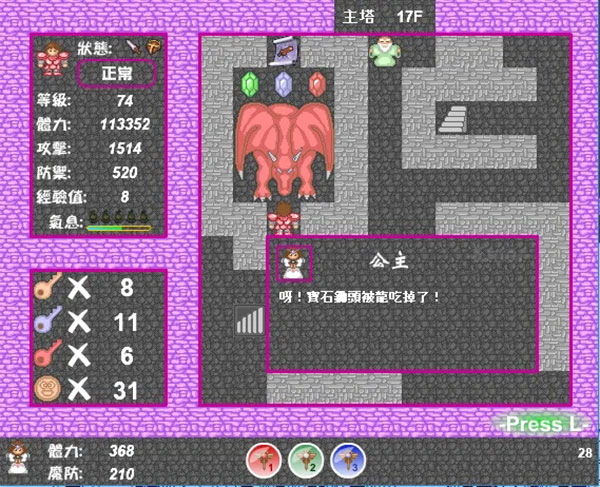 新新魔塔