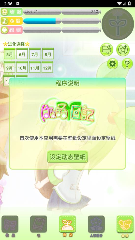 花丸日记汉化版