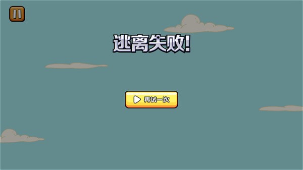 火柴人逃亡记免广告版截图2