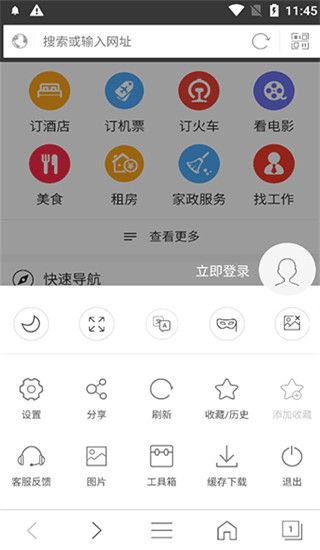 私密浏览器极速版